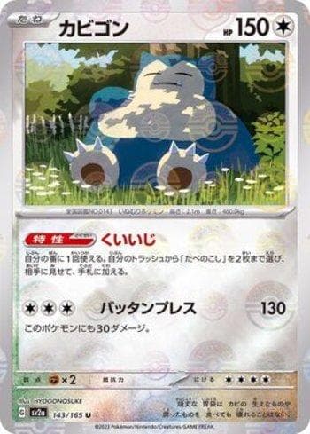 Carta Snorlax (143PB/165) do set Pokémon Card 151: Poké Ball — Pokémon TCG | Bynx