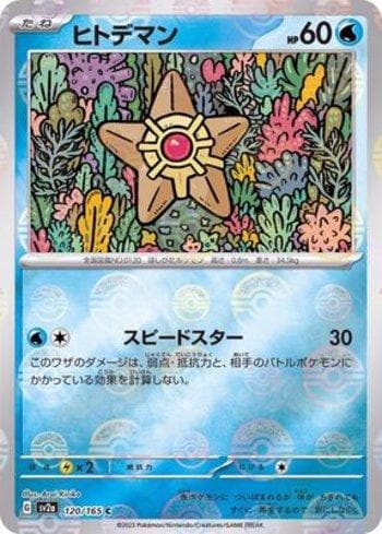 Staryu (120PB/165) — Pokémon Card 151: Poké Ball