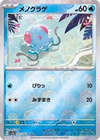 Tentacool (072PB/165) — Pokémon Card 151: Poké Ball