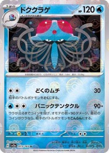 Carta Tentacruel (073PB/165) do set Pokémon Card 151: Poké Ball — Pokémon TCG | Bynx