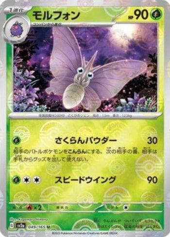 Venomoth (049PB/165) — Pokémon Card 151: Poké Ball