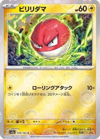 Voltorb (100PB/165) — Pokémon Card 151: Poké Ball