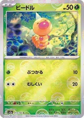 Weedle (013PB/165) — Pokémon Card 151: Poké Ball