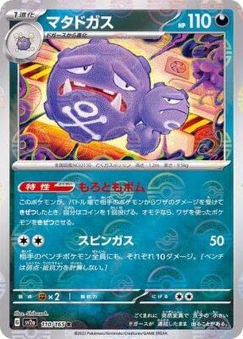 Weezing (110PB/165) — Pokémon Card 151: Poké Ball