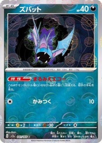Carta Zubat (041PB/165) do set Pokémon Card 151: Poké Ball — Pokémon TCG | Bynx