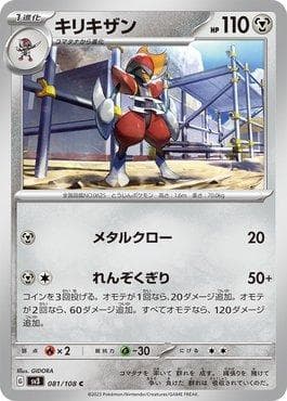 Carta Bisharp (081/108) do set Ruler of the Black Flame — Pokémon TCG | Bynx