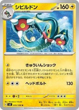 Carta Eelektross (035/108) do set Ruler of the Black Flame — Pokémon TCG | Bynx