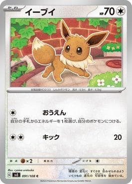 Carta Eevee (091/108) do set Ruler of the Black Flame — Pokémon TCG | Bynx