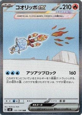 Carta Eiscue ex (133/108) do set Ruler of the Black Flame — Pokémon TCG | Bynx