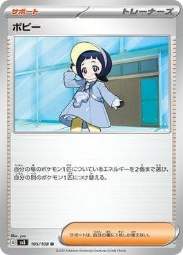 Carta Poppy (105/108) do set Ruler of the Black Flame — Pokémon TCG | Bynx