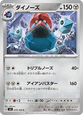 Carta Probopass (079/108) do set Ruler of the Black Flame — Pokémon TCG | Bynx