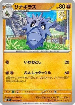 Carta Pupitar (056/108) do set Ruler of the Black Flame — Pokémon TCG | Bynx