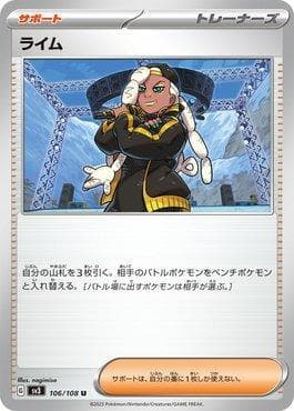 Carta Ryme (106/108) do set Ruler of the Black Flame — Pokémon TCG | Bynx
