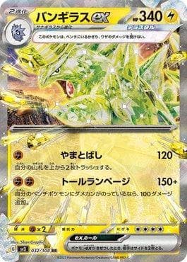 Carta Tyranitar ex (032/108) do set Ruler of the Black Flame — Pokémon TCG | Bynx