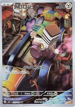 Carta Varoom (117/108) do set Ruler of the Black Flame — Pokémon TCG | Bynx