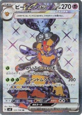Carta Vespiquen ex (123/108) do set Ruler of the Black Flame — Pokémon TCG | Bynx