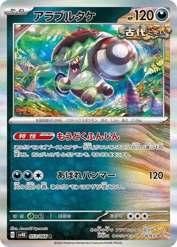 Carta Brute Bonnet (053/066) do set Ancient Roar — Pokémon TCG | Bynx