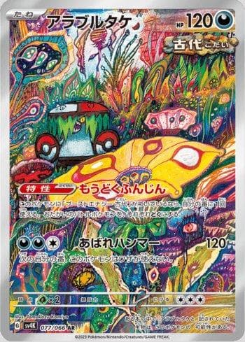 Carta Brute Bonnet (077/066) do set Ancient Roar — Pokémon TCG | Bynx