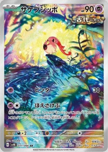 Carta Cauda Brado / Scream Tail (071/066) 071/66 — Pokémon TCG | Bynx