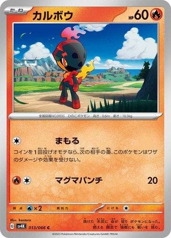 Charcadet (013/066) — Ancient Roar