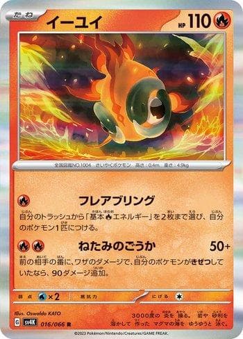 Carta Chi-Yu (016/066) do set Ancient Roar — Pokémon TCG | Bynx