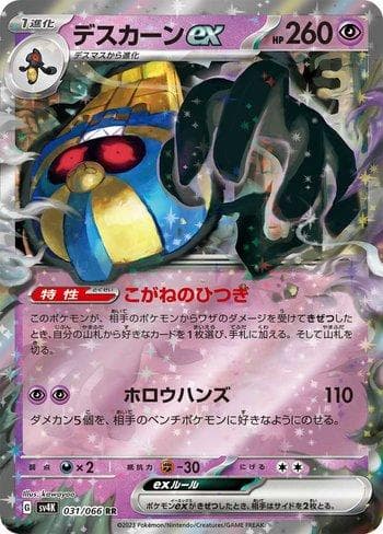 Cofagrigus ex (031/066) — Ancient Roar