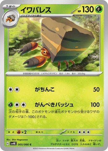 Carta Crustle (005/066) do set Ancient Roar — Pokémon TCG | Bynx