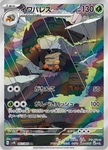 Carta Crustle (067/066) do set Ancient Roar — Pokémon TCG | Bynx
