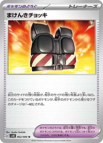 Carta Defiance Vest (062/066) do set Ancient Roar — Pokémon TCG | Bynx