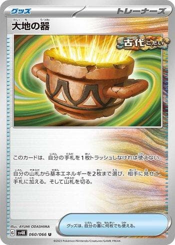Earthen Vessel (060/066) — Ancient Roar