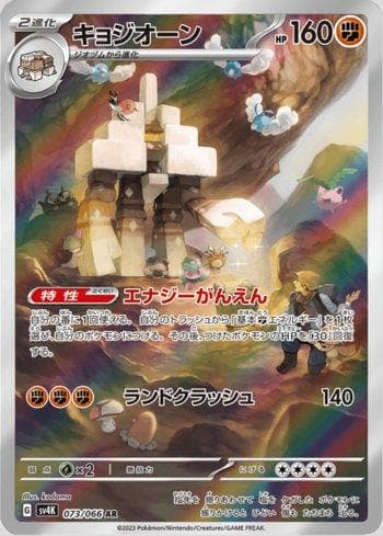 Carta Garganacl (073/066) do set Ancient Roar — Pokémon TCG | Bynx