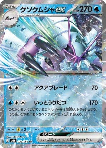 Carta Golisopod ex (022/066) do set Ancient Roar — Pokémon TCG | Bynx