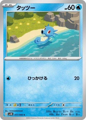 Horsea (017/066) — Ancient Roar