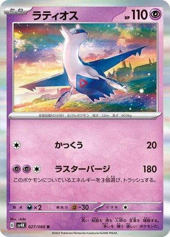 Carta Latios (027/066) do set Ancient Roar — Pokémon TCG | Bynx