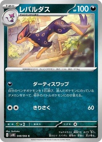 Carta Liepard (048/066) do set Ancient Roar — Pokémon TCG | Bynx