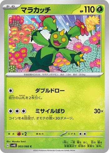 Carta Maractus (003/066) do set Ancient Roar — Pokémon TCG | Bynx