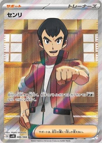 Norman (086/066) — Ancient Roar