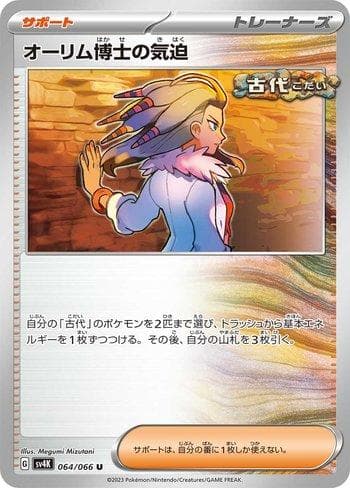 Professor Sada's Vitality (064/066) — Ancient Roar