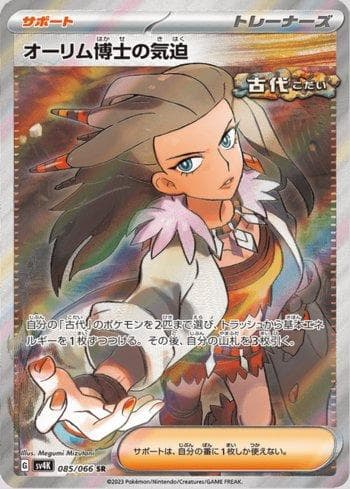 Professor Sada's Vitality (085/066) — Ancient Roar