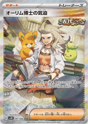 Professor Sada's Vitality (091/066) — Ancient Roar
