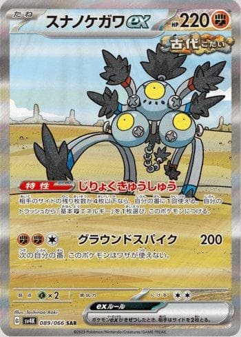 Sandy Shocks ex (089/066) — Ancient Roar