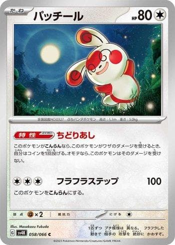 Carta Spinda (058/066) do set Ancient Roar — Pokémon TCG | Bynx