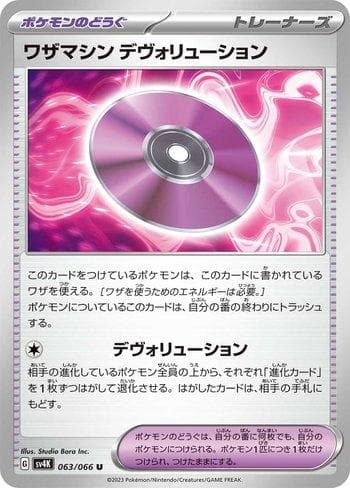 Technical Machine: Devolution (063/066) — Ancient Roar