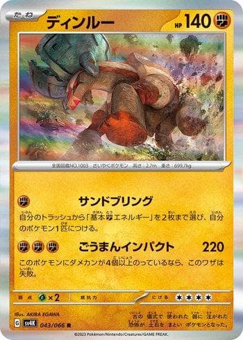 Ting-Lu (043/066) — Ancient Roar