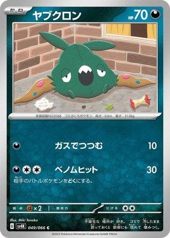 Carta Trubbish (049/066) do set Ancient Roar — Pokémon TCG | Bynx