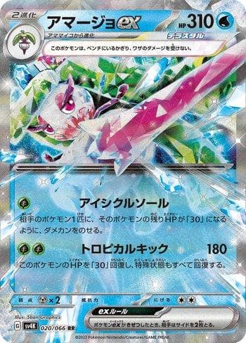 Carta Tsareena ex (020/066) do set Ancient Roar — Pokémon TCG | Bynx