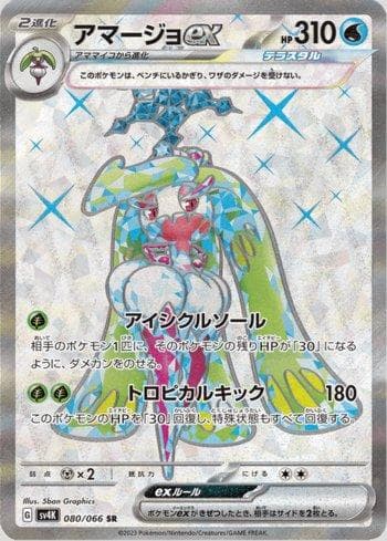 Carta Tsareena ex (080/066) do set Ancient Roar — Pokémon TCG | Bynx