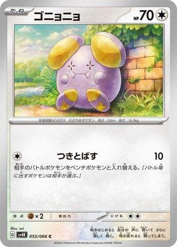 Carta Whismur (055/066) do set Ancient Roar — Pokémon TCG | Bynx