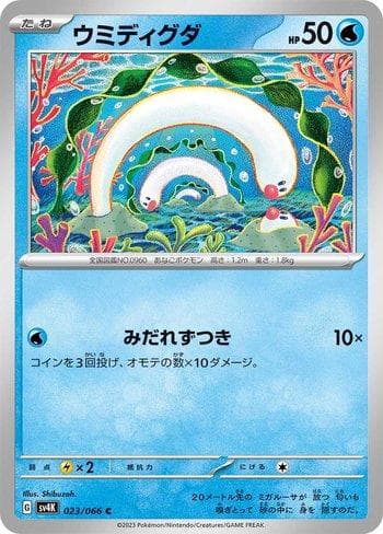 Wiglett (023/066) — Ancient Roar