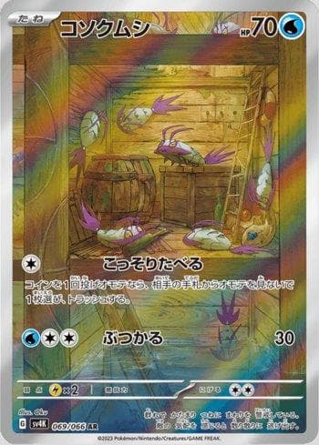 Wimpod (069/066) — Ancient Roar